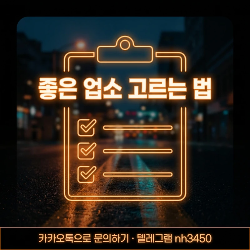 다낭 불건마 추천 기준 — 좋은 업소 고르는 방법