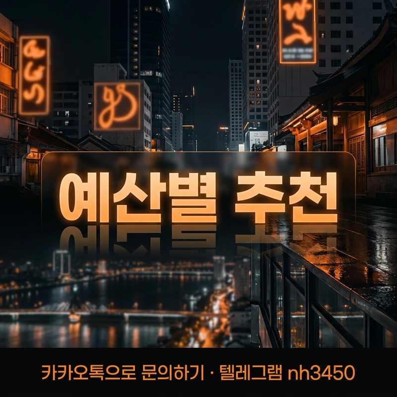 다낭 불건마 예산별 추천 — 코스 선택 가이드