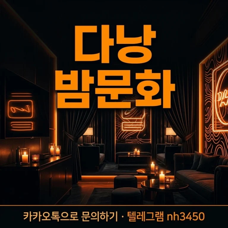 다낭 밤문화 추천 — 가라오케·마사지·코스·가격 완전 총정리 2026