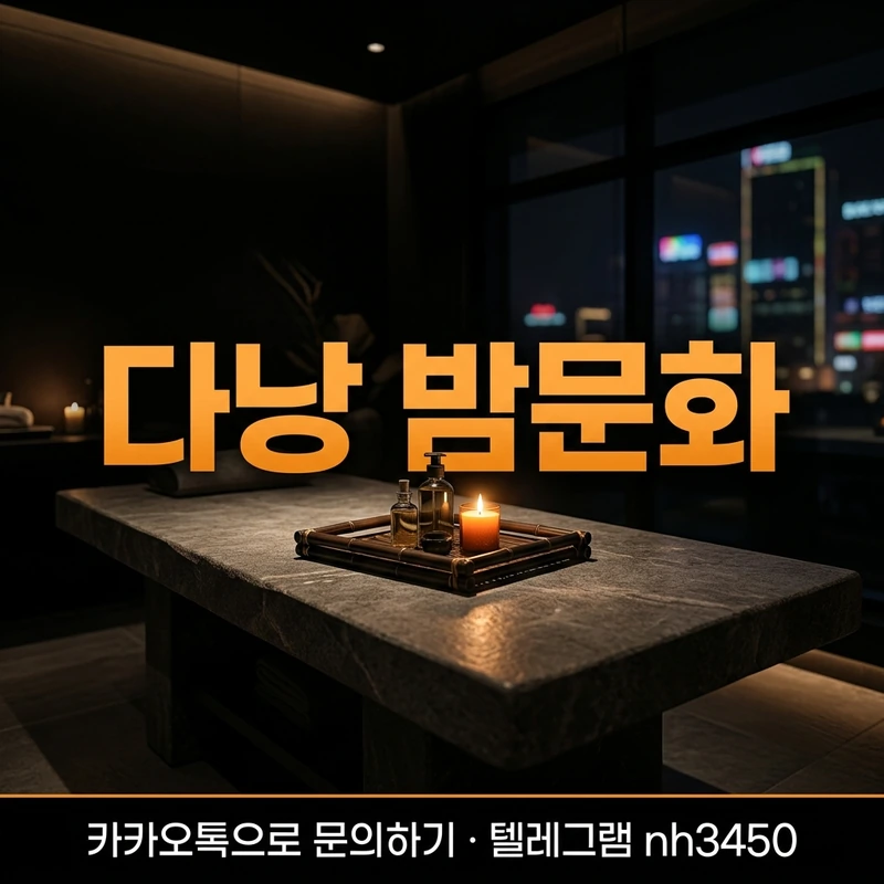 다낭 마사지 추천 — 블랙 스파 룸 캔들과 오렌지 조명 일러스트