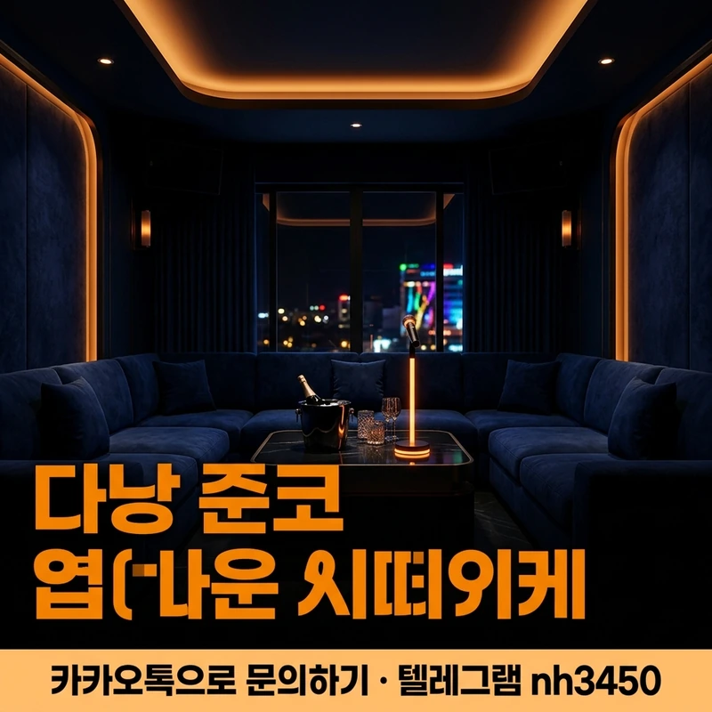 다낭 준코 업타운 가라오케 — 업타운 다크 네이비 앰버 조명 룸 분위기 일러스트