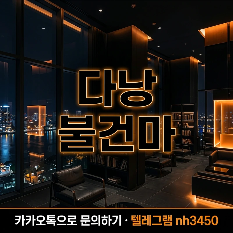 다낭 불건마 프리미엄 열람실 애플 스파 요정 스파 분위기