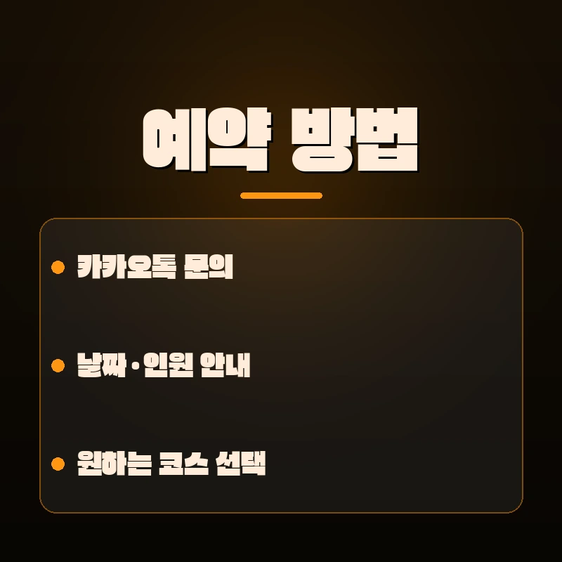 다낭 남성전용 마사지 예약 방법 — 카카오 예약 단계 일러스트