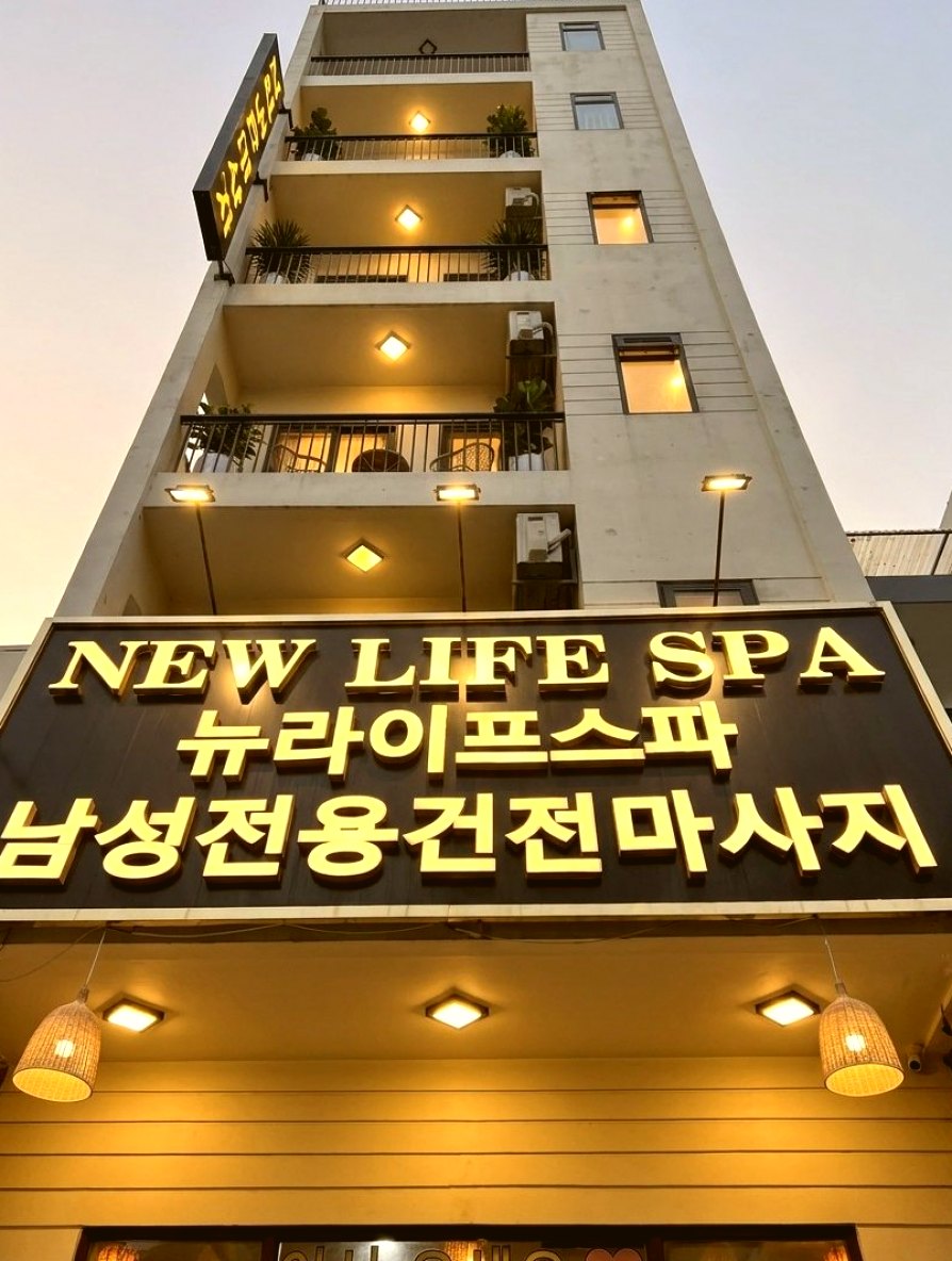 다낭 뉴라이프 스파 한방 사진 3