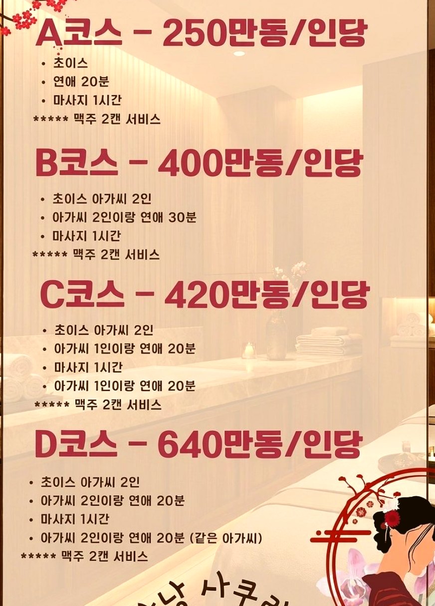 다낭 한인 사쿠라 DLG 사진 5