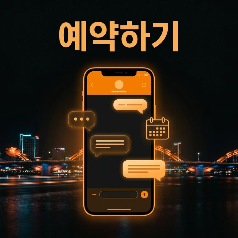 다낭 업타운 가라오케 예약 카톡 문의 — 인원·시간·예산 전달 요령