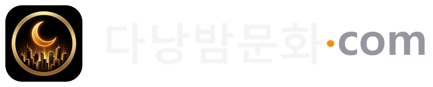 다낭밤문화.com